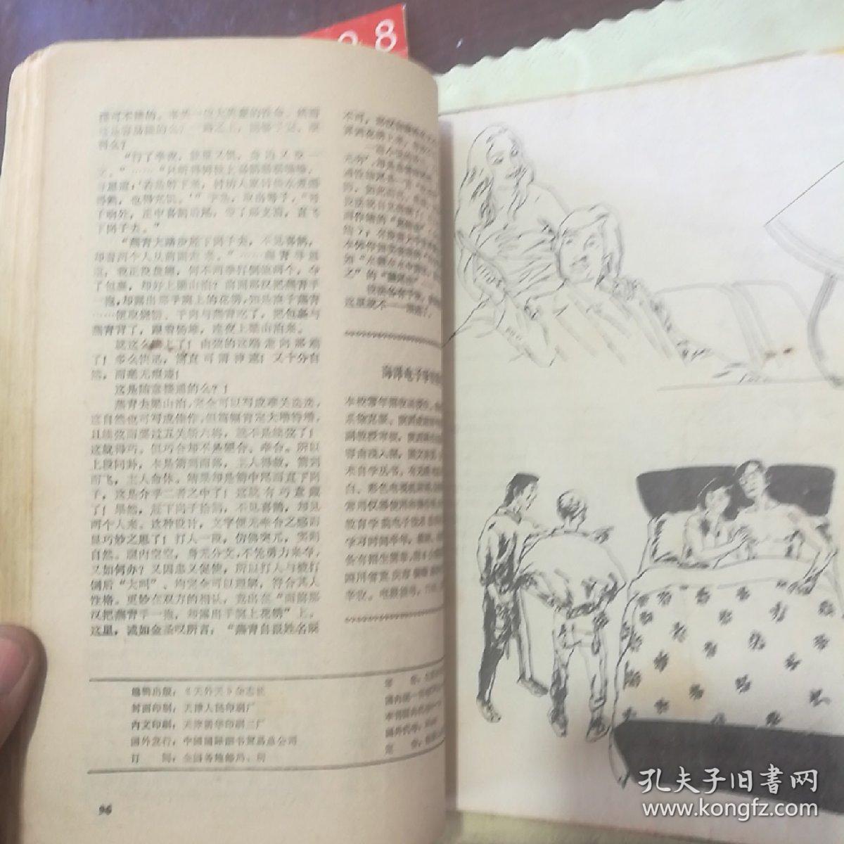 天外天曲谱_利群天外天(2)