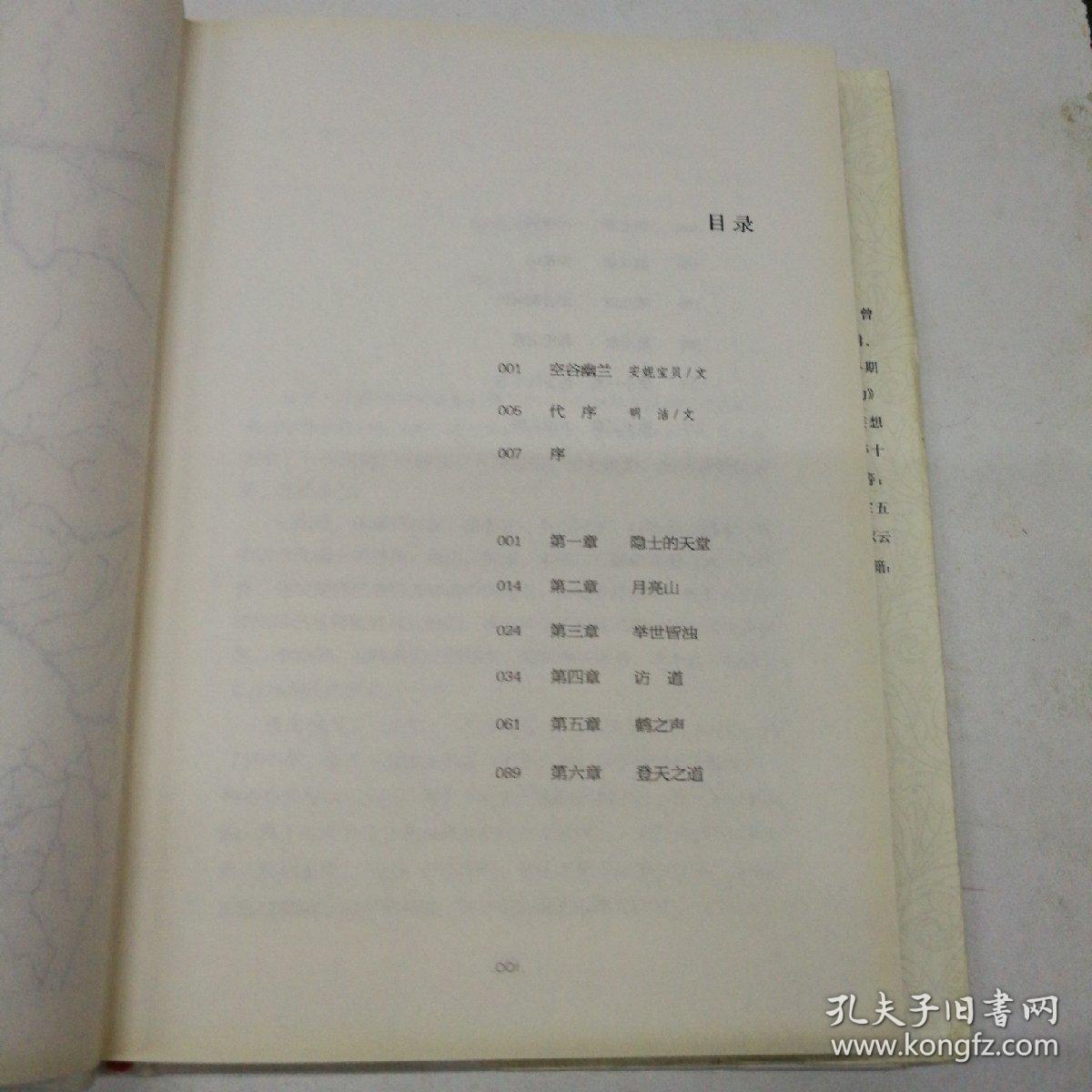 空谷幽兰的简谱_空谷幽兰图片