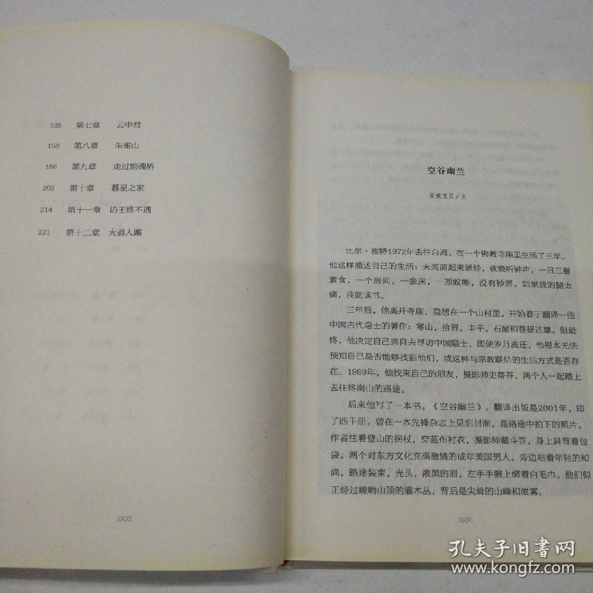 空谷幽兰的简谱_空谷幽兰图片