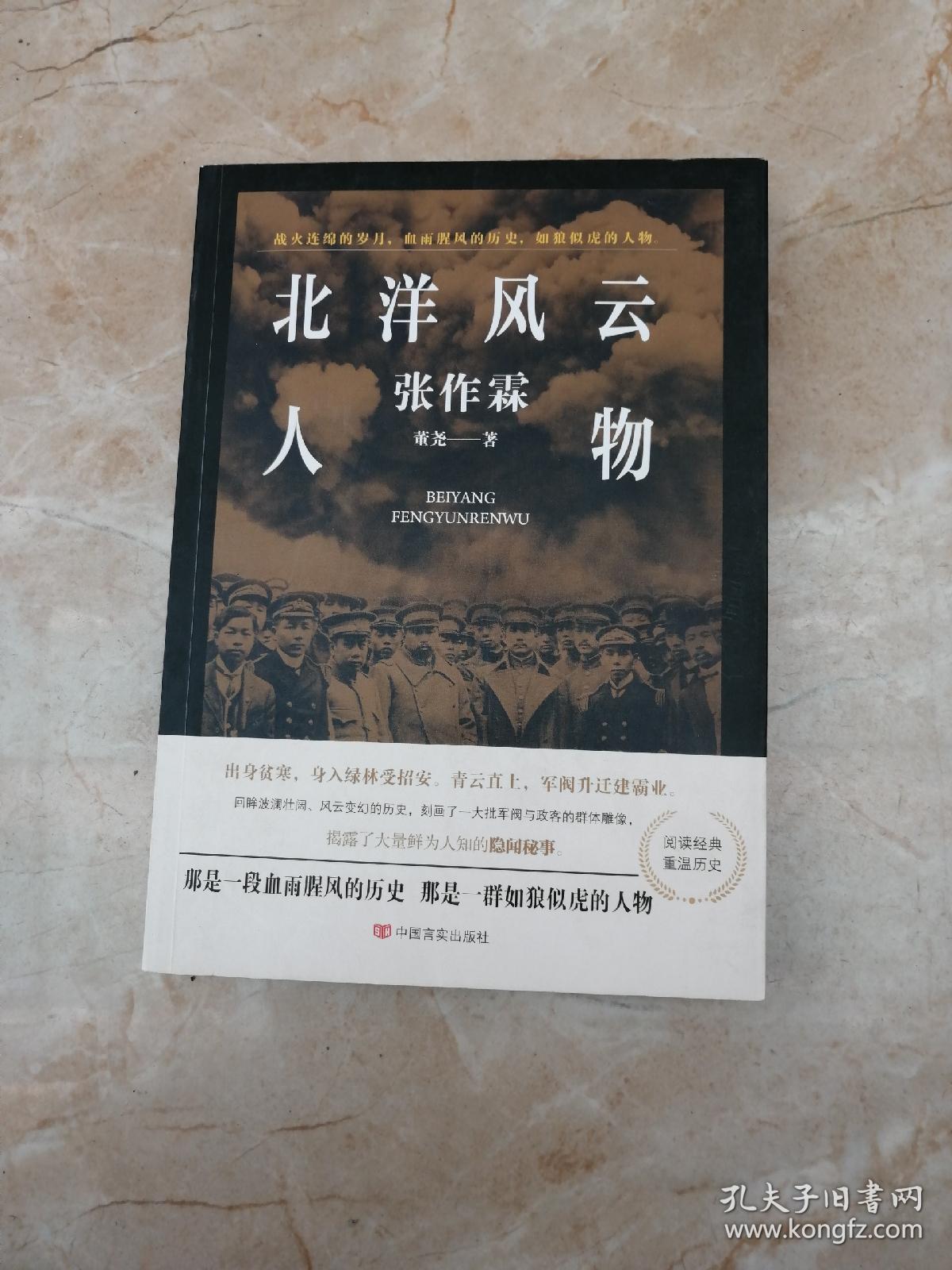 北洋风云人物张作霖