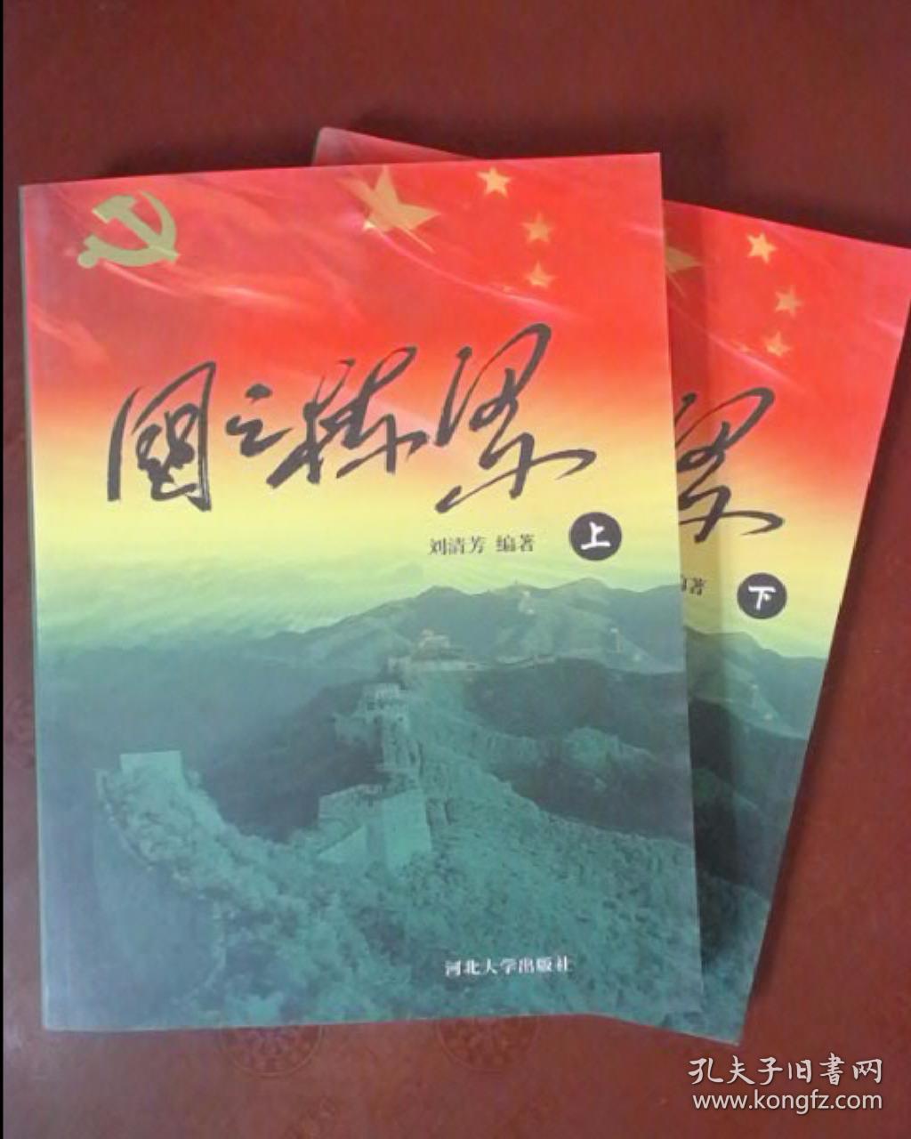 国之栋梁(上下册)
