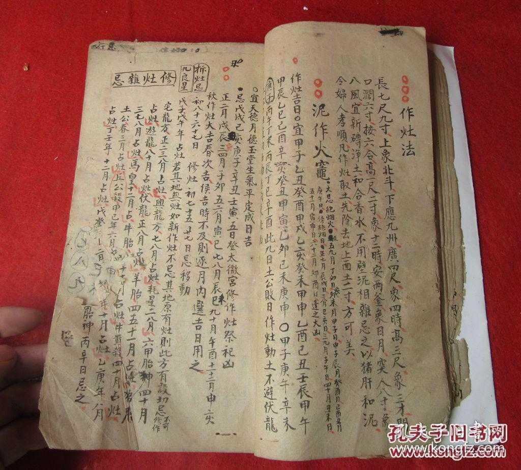 稀见清代大本朱批手写三元地理男女合婚定局.具体内容