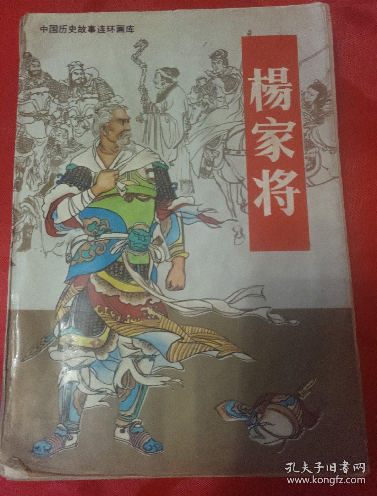 杨家将