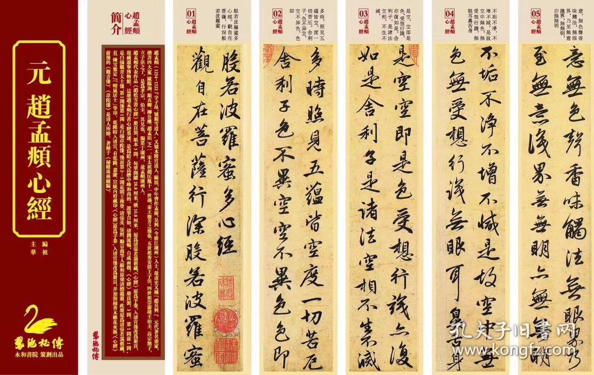 赵孟頫心经