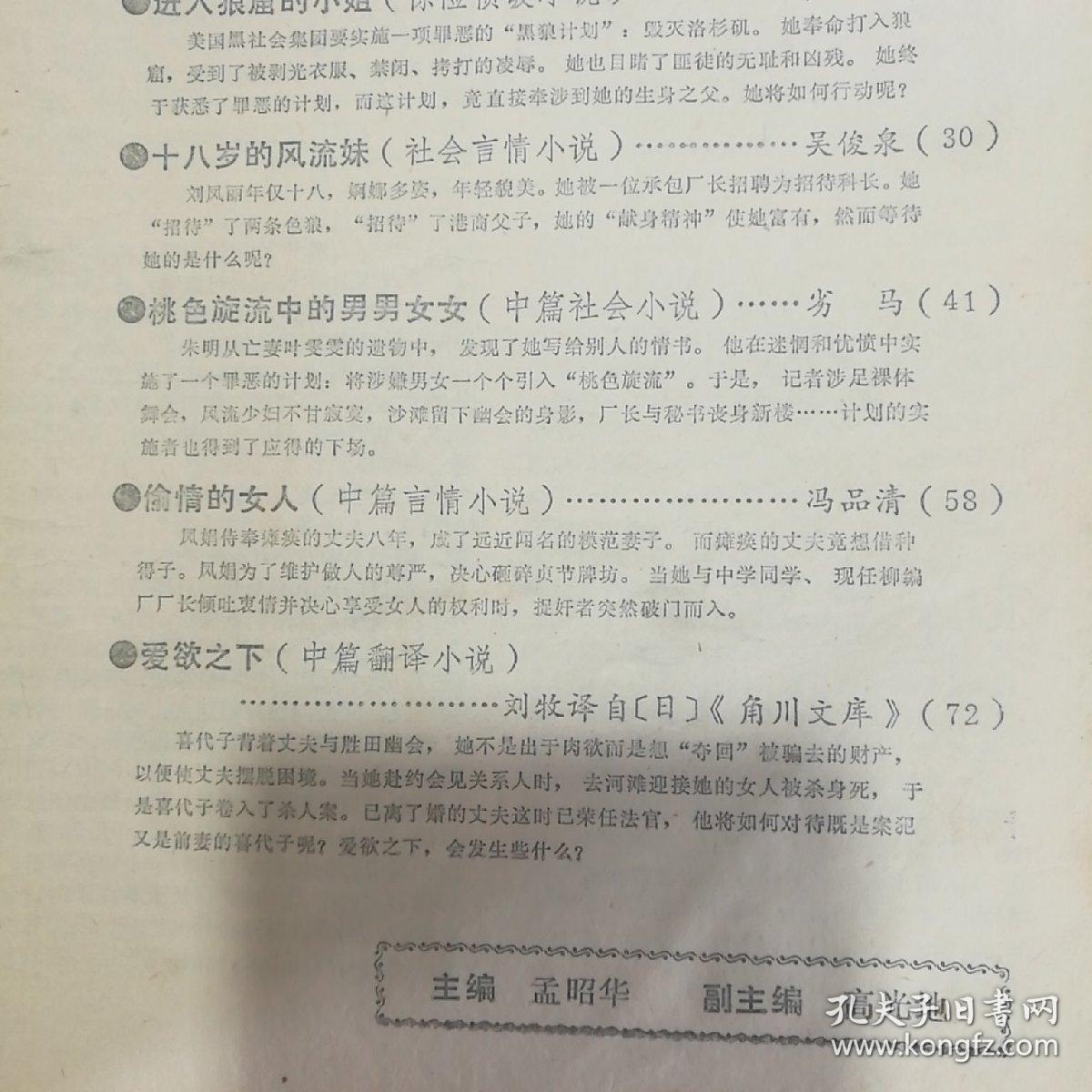 天外天曲谱_利群天外天(2)