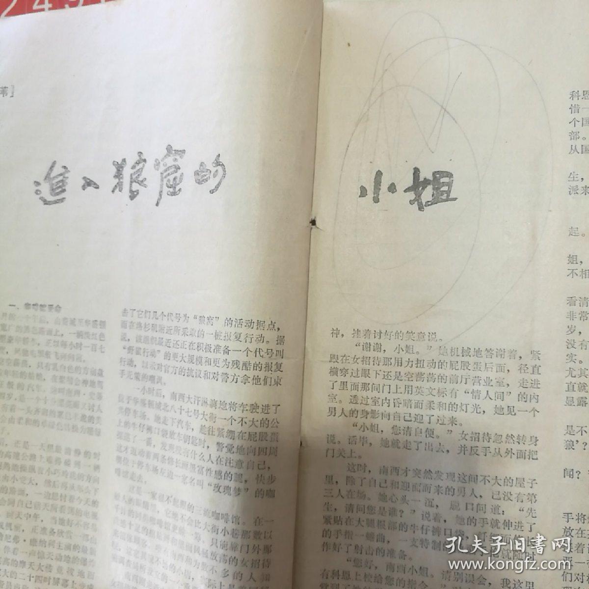 天外天曲谱_利群天外天(2)