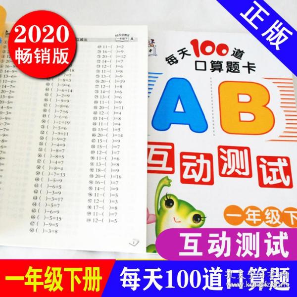 小雪人口算题AB互动测试答案_小雪节气图片(2)