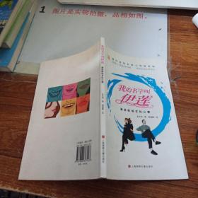 我的名字叫伊莲