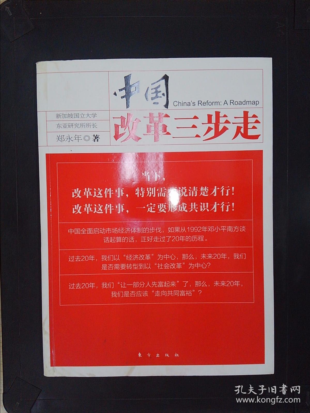 中国改革三步走