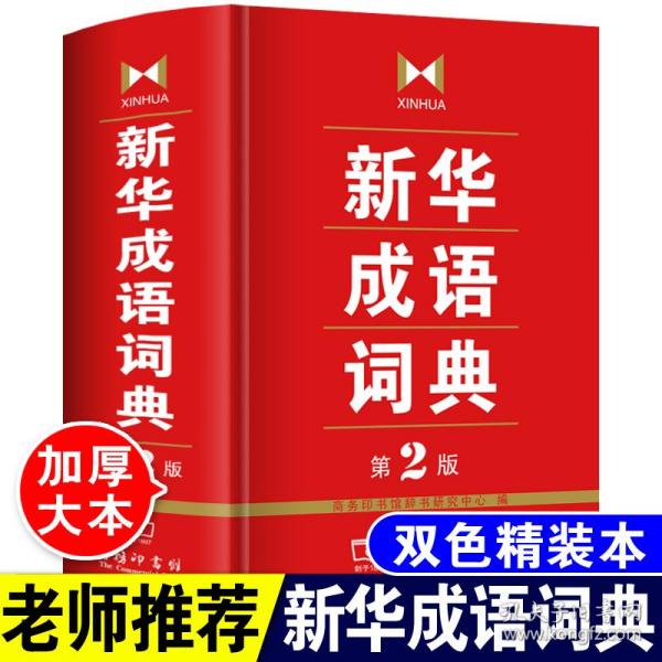 博什么书的四字成语_四字成语什么百万