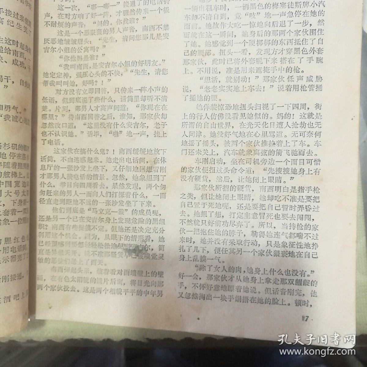天外天曲谱_利群天外天(2)