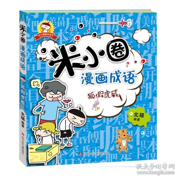 画一个小男孩猜成语_你画我猜成语图片(2)