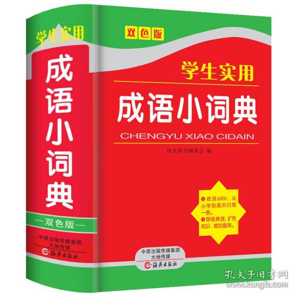 什么色满园四字成语_半三足什么的四字成语(2)