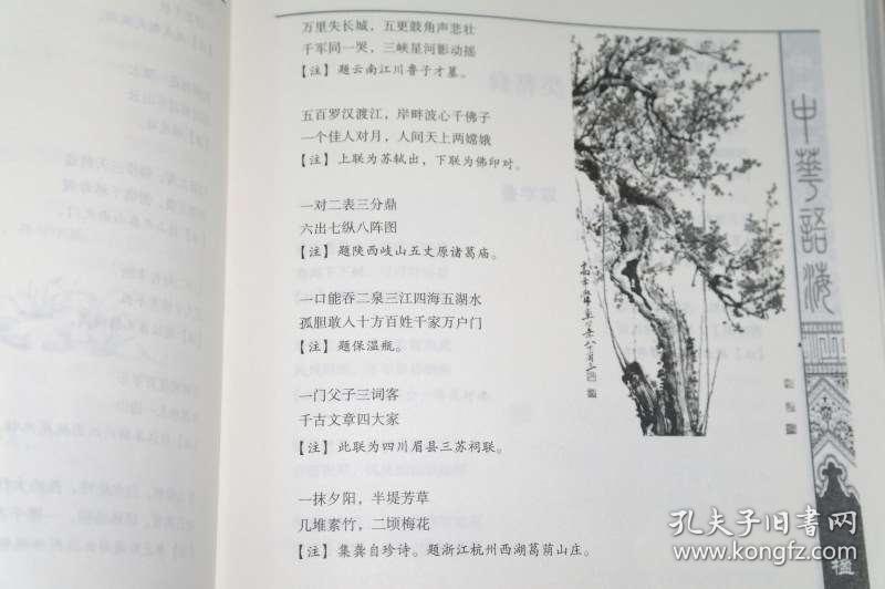 精什么海成语_成语故事图片