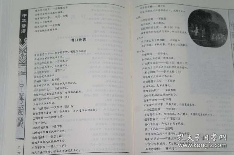 精什么什么海成语_成语故事简笔画