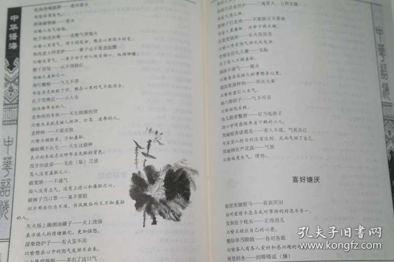 精什么海成语_成语故事图片