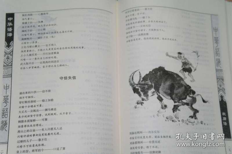 精什么海成语_成语故事图片