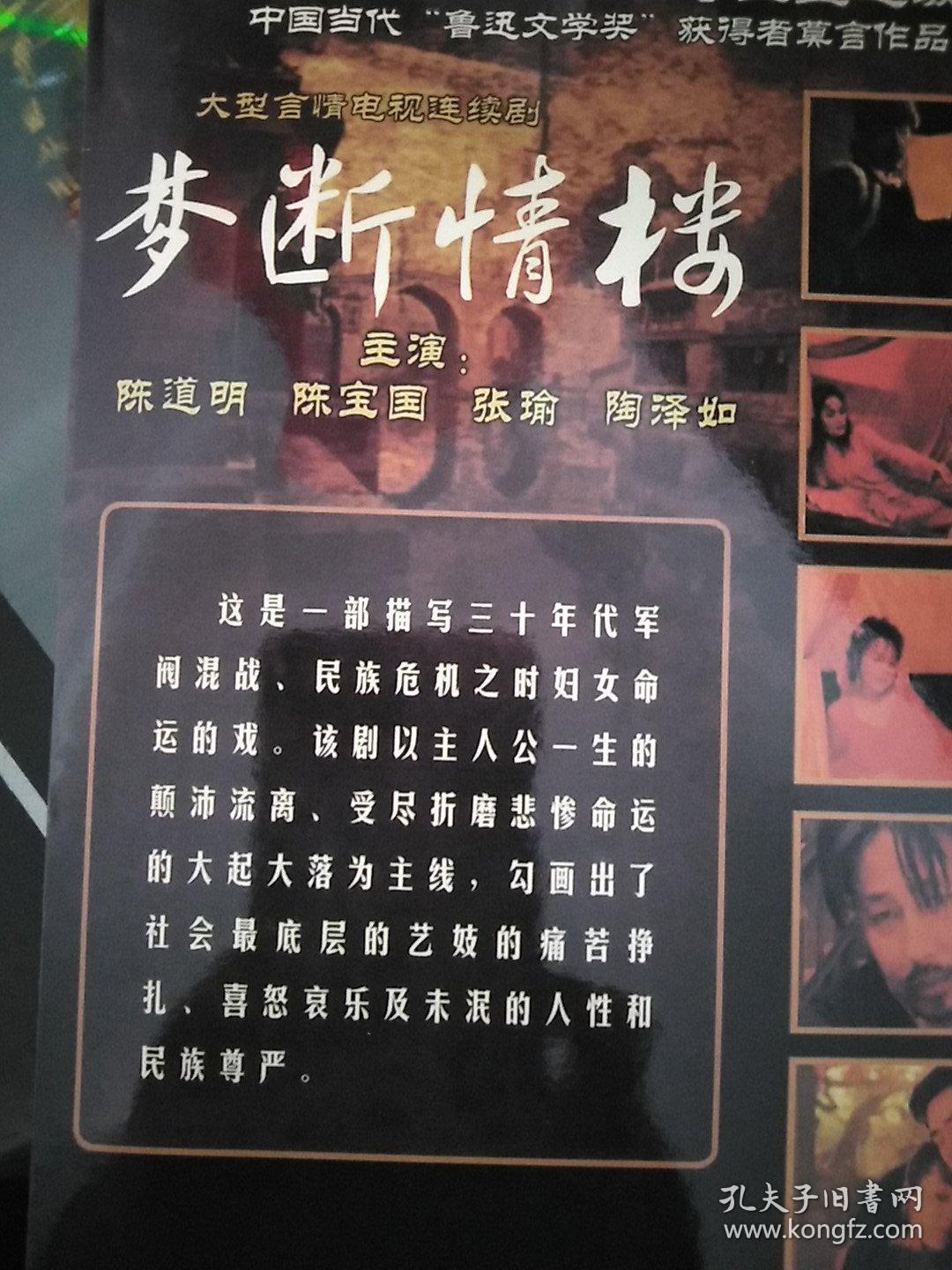 dvd梦断情楼