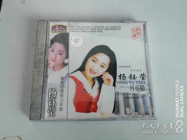 杨钰莹月亮船简谱_杨钰莹月亮船(2)