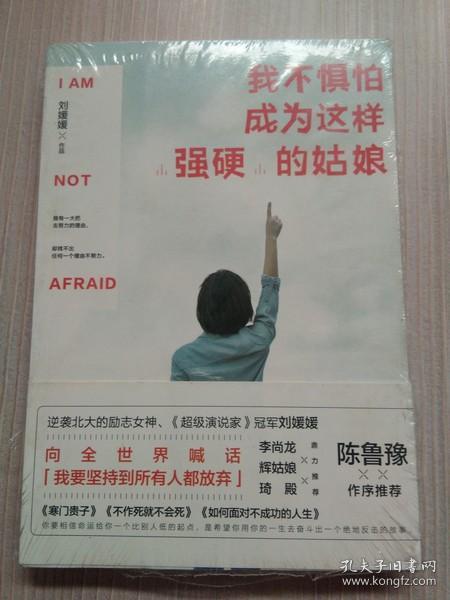 我不惧怕成为这样"强硬"的姑娘