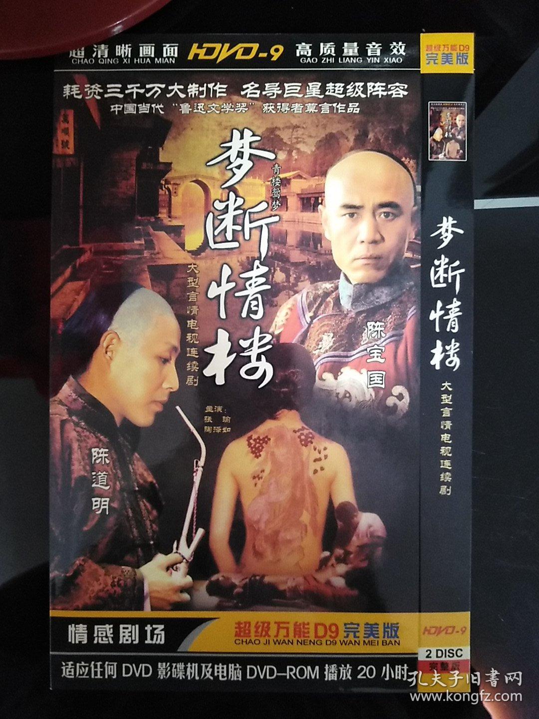 dvd梦断情楼