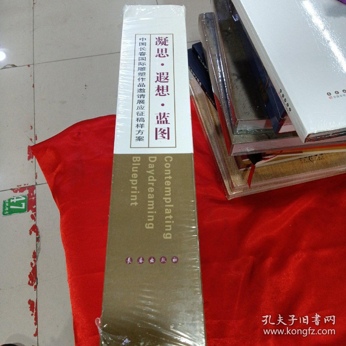 凝思·遐想·蓝图:中国长春国际雕塑作品邀请展应征稿样方案:1997