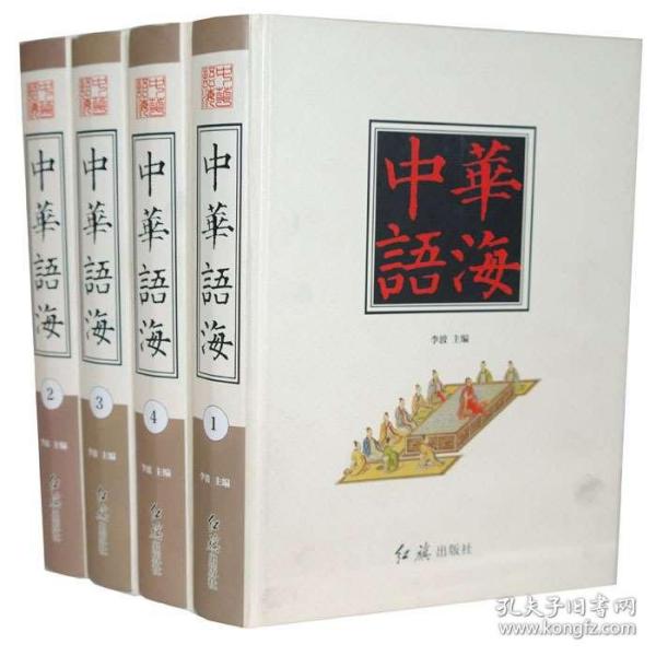 精什么海成语_成语故事图片
