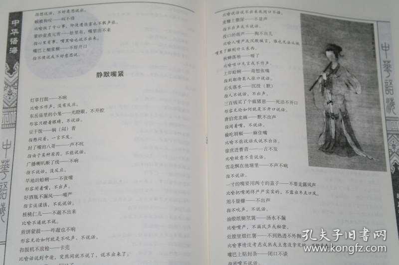 精什么海成语_成语故事图片