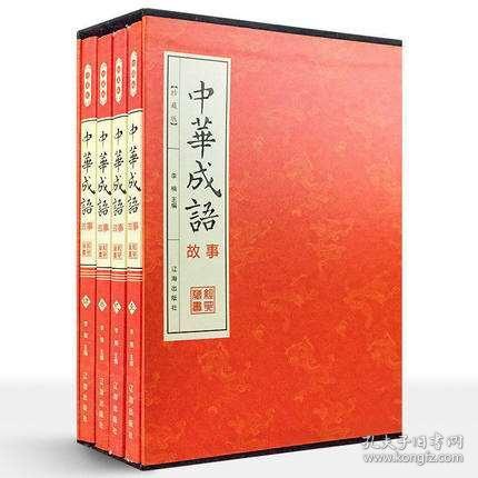 大什么什么正成语_成语故事图片(2)