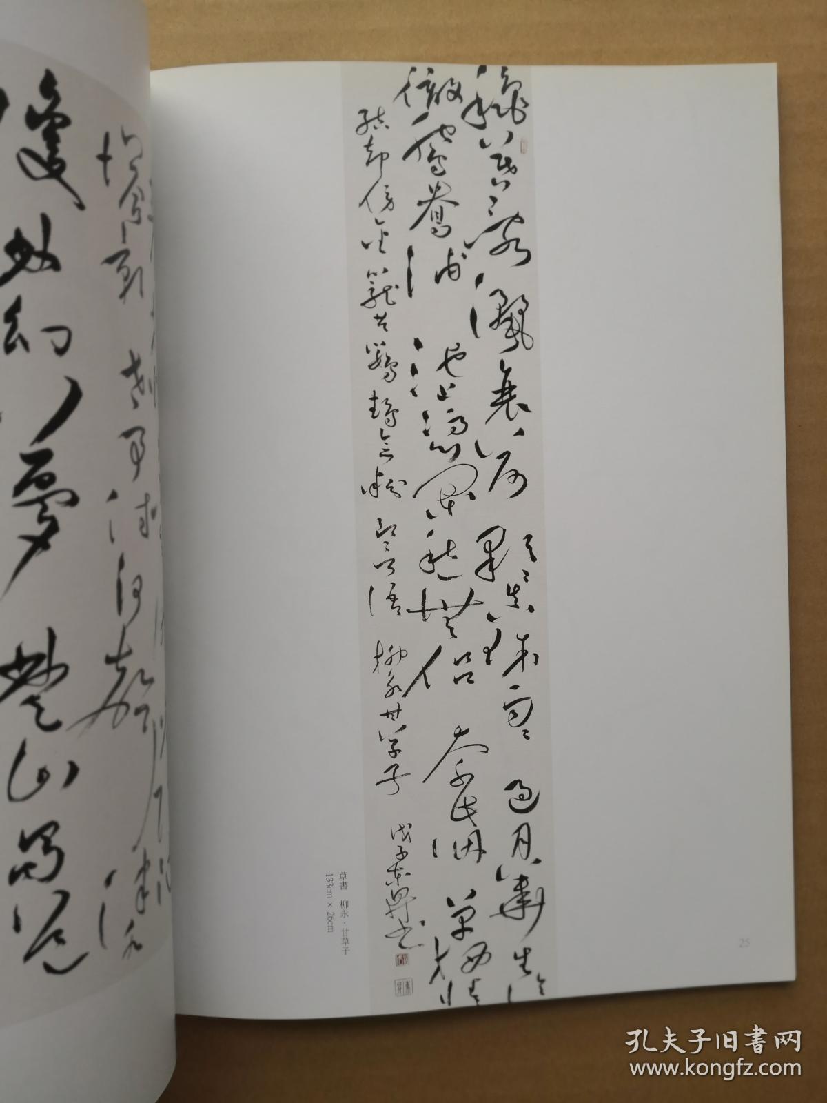 姚东升书法作品