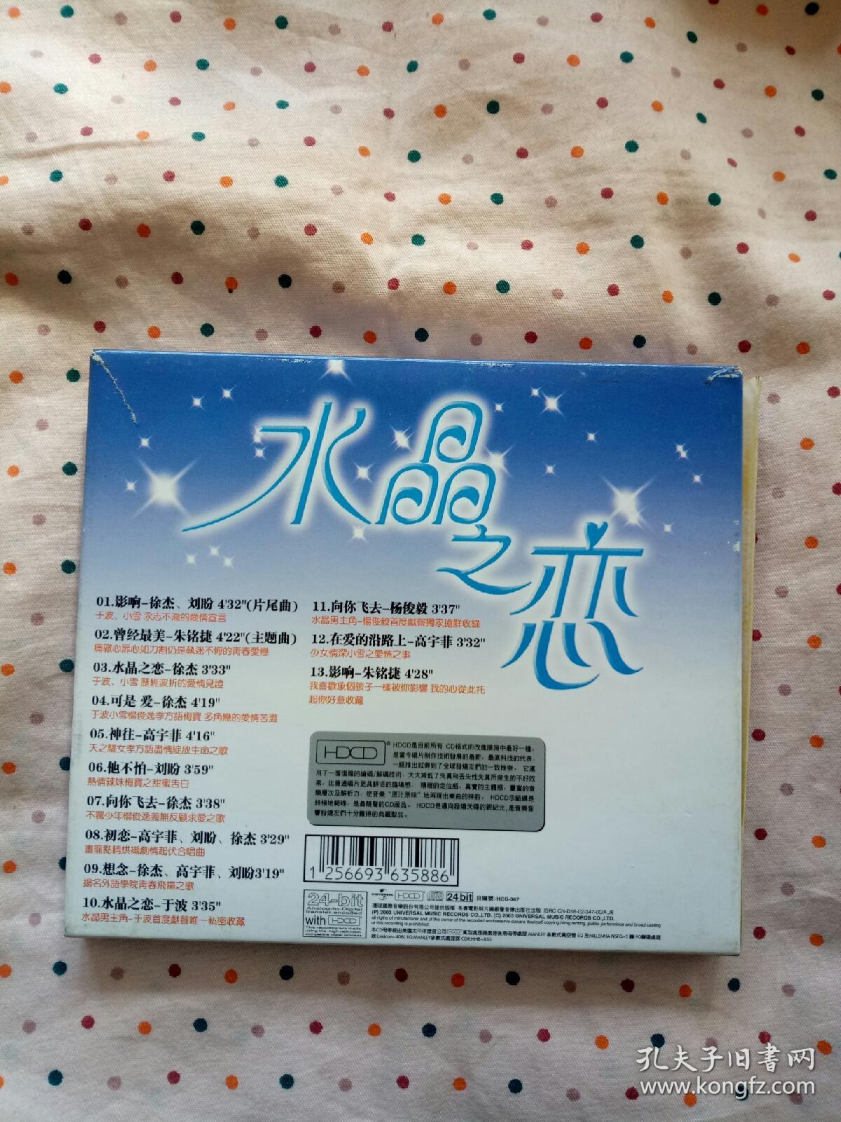 cd水晶之恋【1碟】