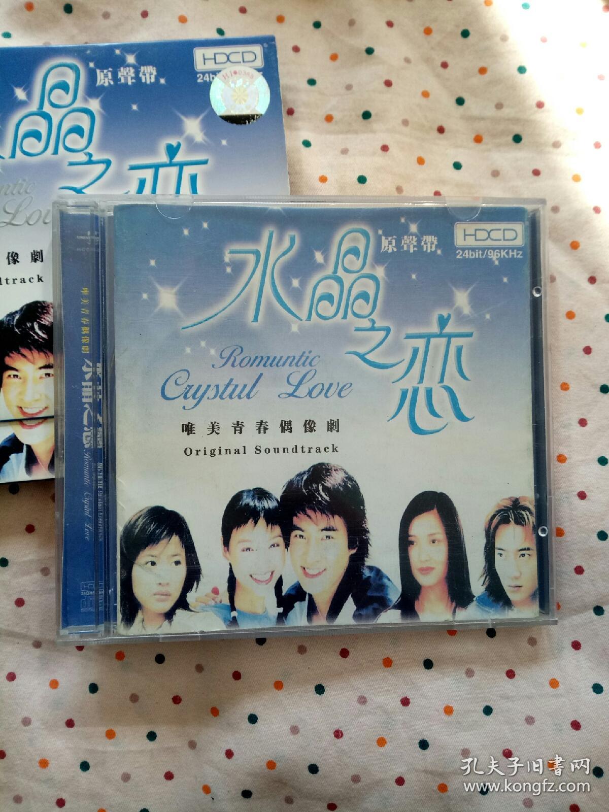 cd水晶之恋【1碟】