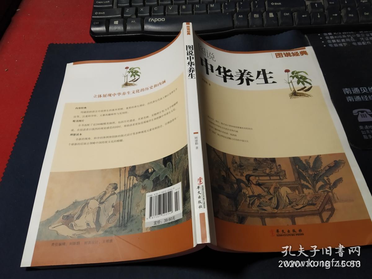 图说中华养生彩图未翻阅
