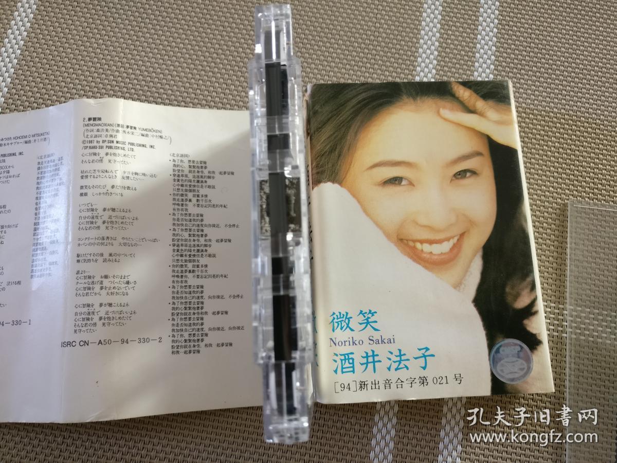 录音磁带:酒井法子-微笑2