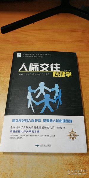 什么是人际交往心理学 01dbdd6b6a7fe18194_n.jpg