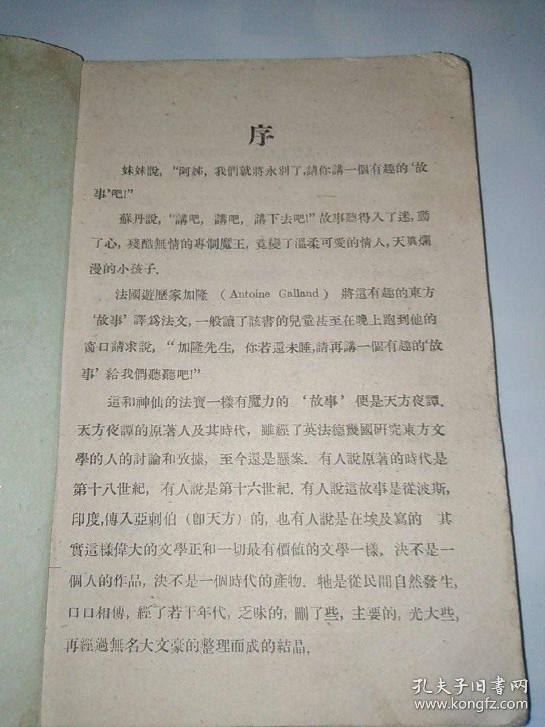 天方夜潭简谱_儿歌简谱