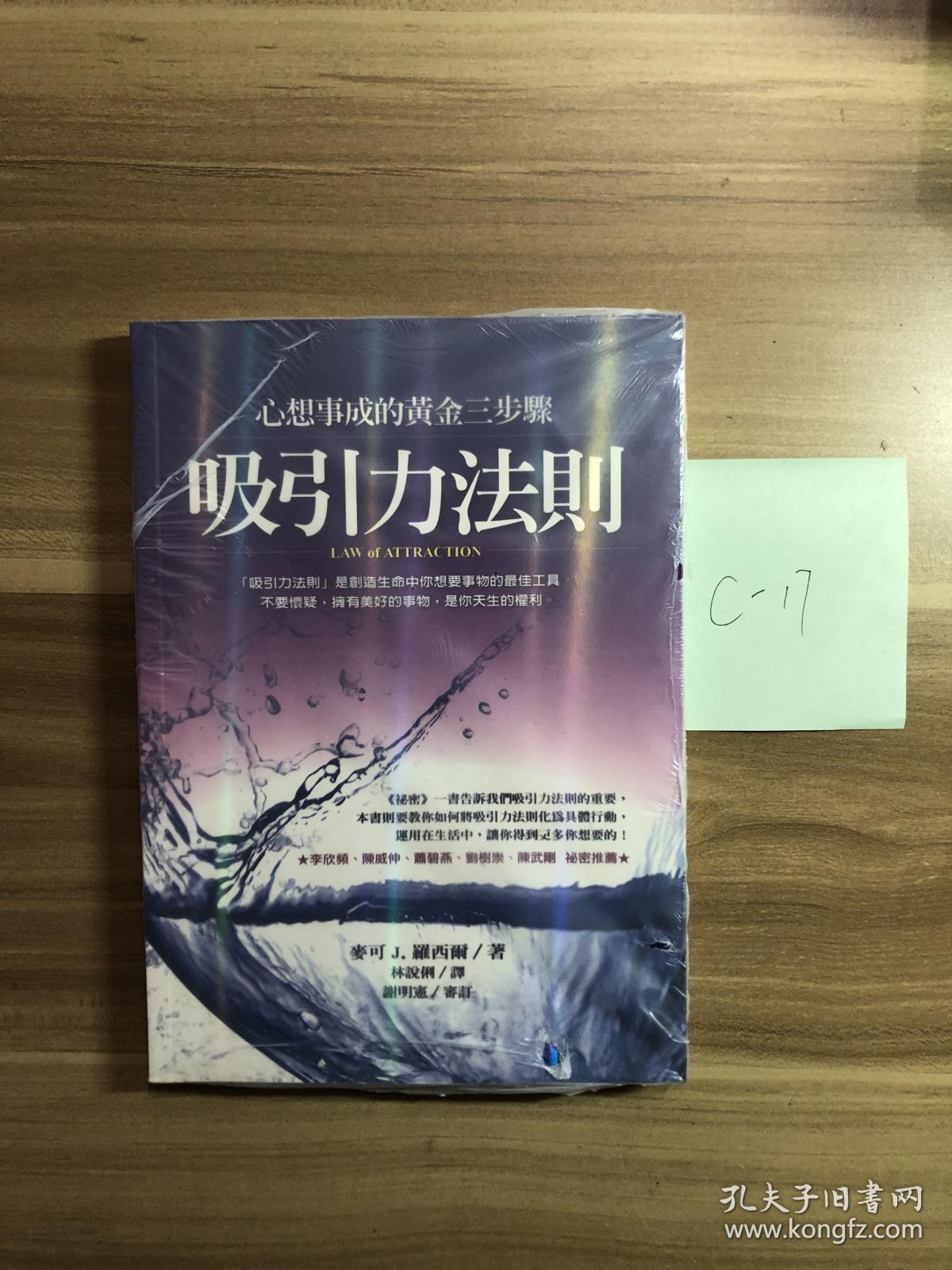 吸引力法则:随你所想,如你所愿_孔夫子旧书网