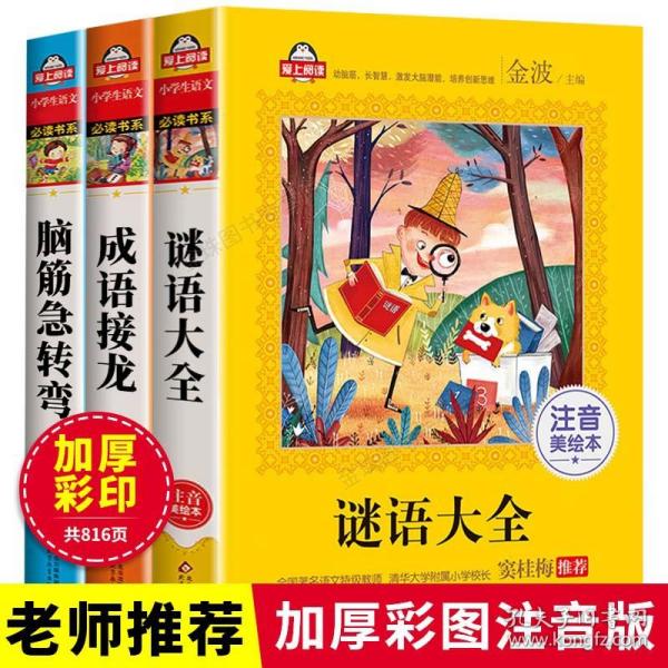 谜语猜成语3年级_谜语图片猜成语(2)