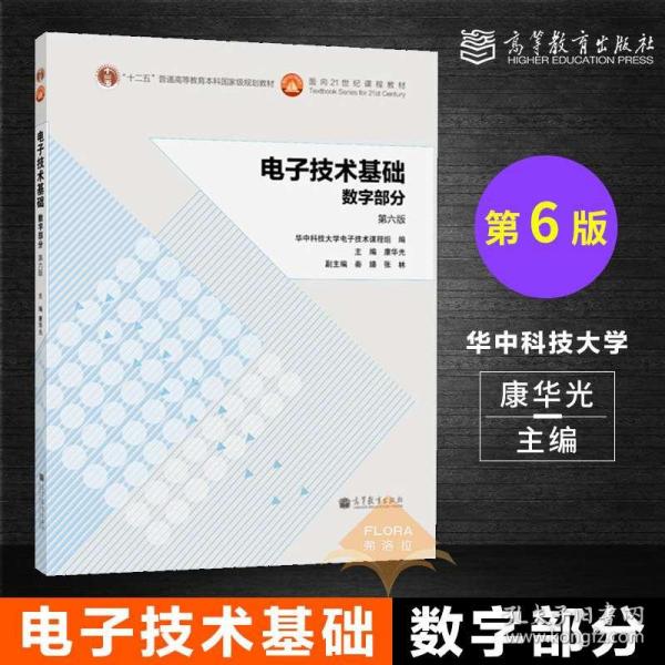 模拟电子技术 康华光 pdf,模拟电子技术康华光pdf