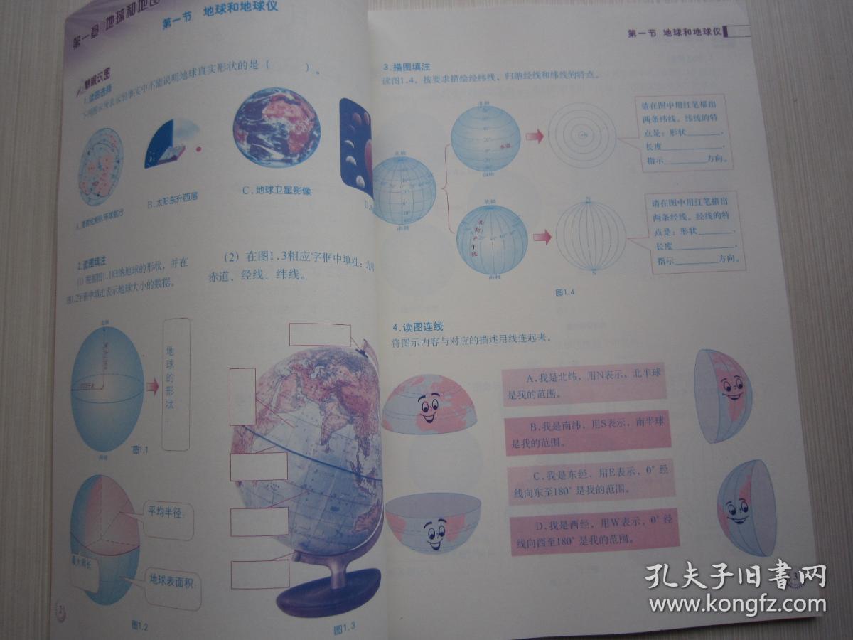 2019正版现货地理填充图册七年级上册人教版7年级上内