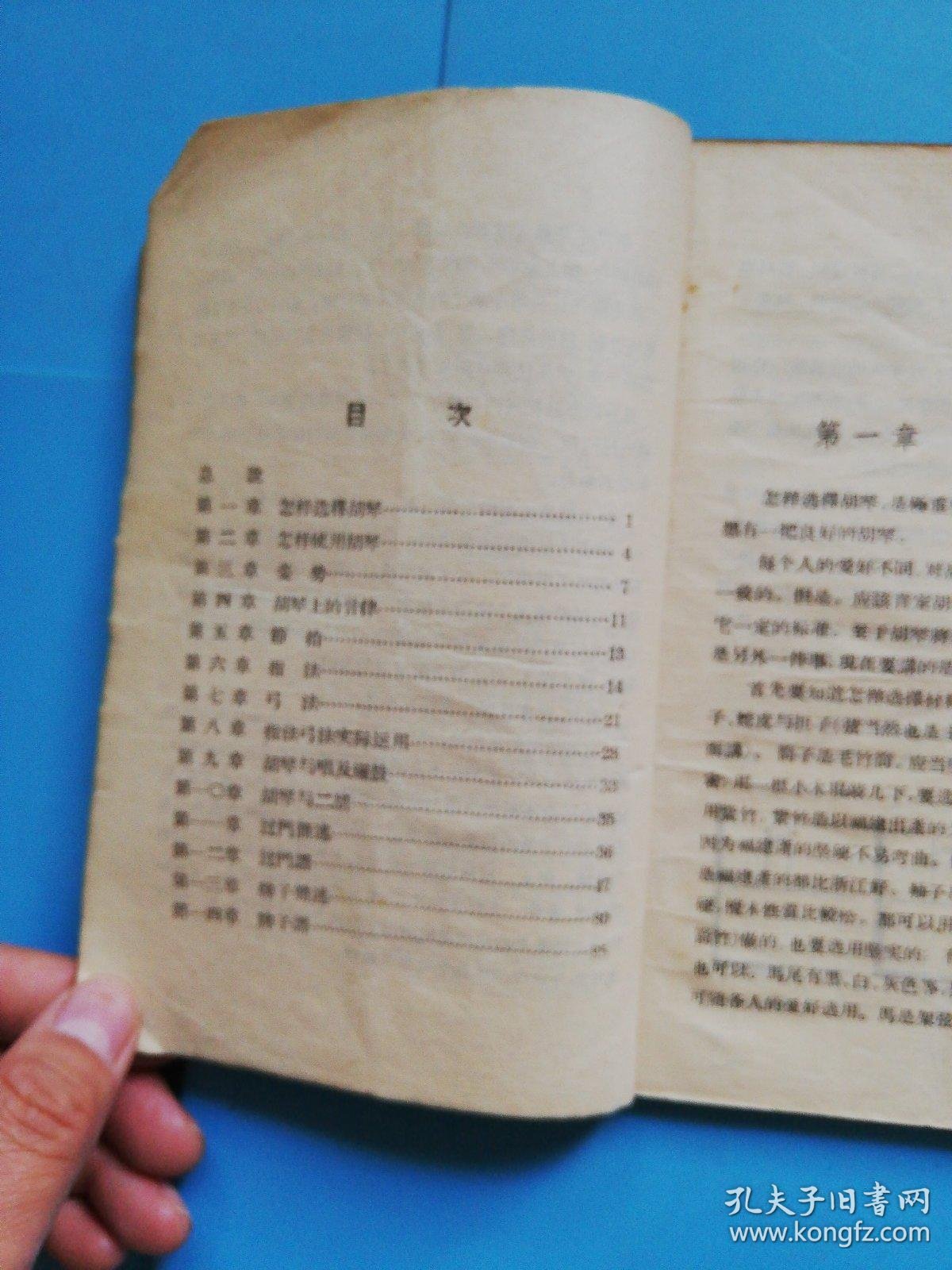 胡琴调简谱_胡琴说简谱