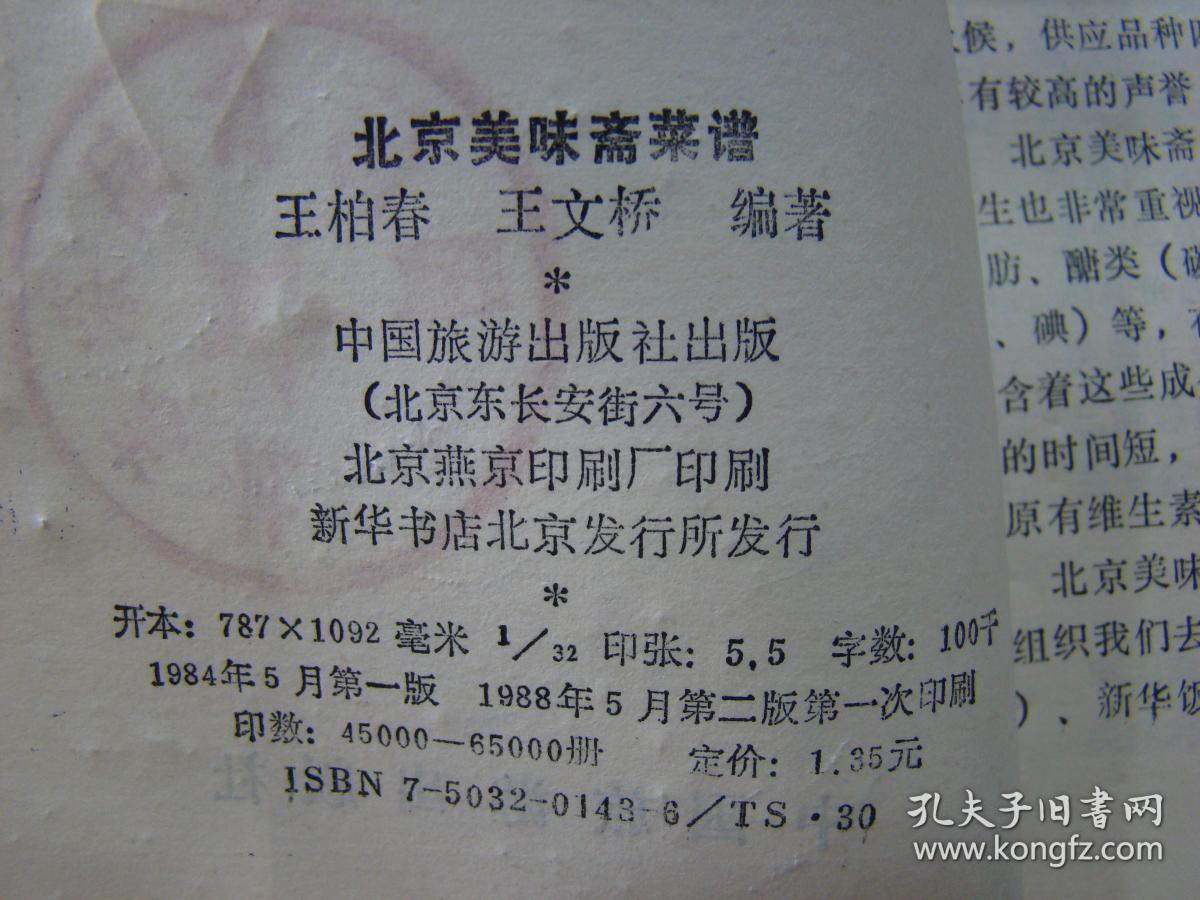 北京美味斋菜谱