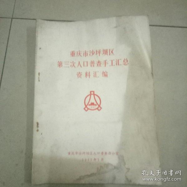 人口普查孔_人口普查(2)