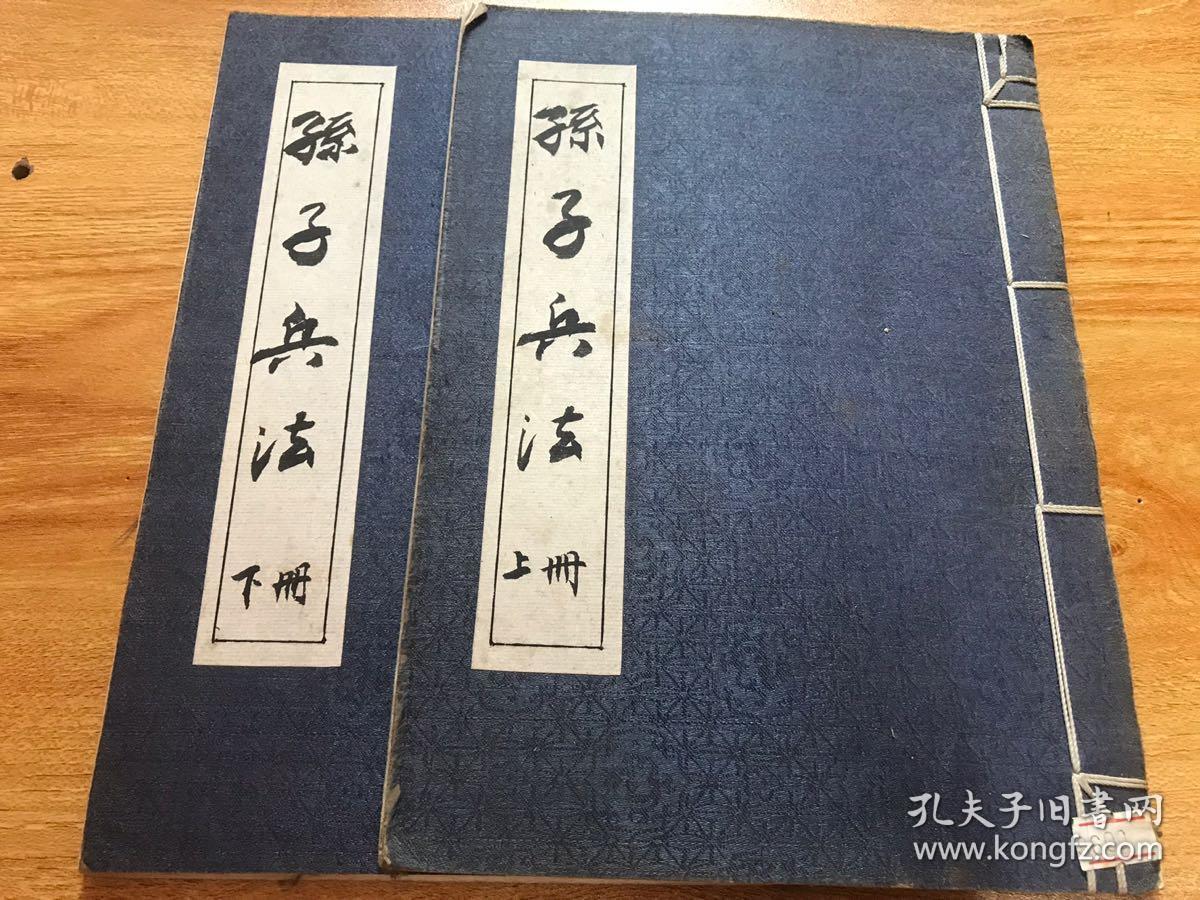 成都书法家陈嘉政封笔之作孙子兵法二册全书法漂亮赏心悦目