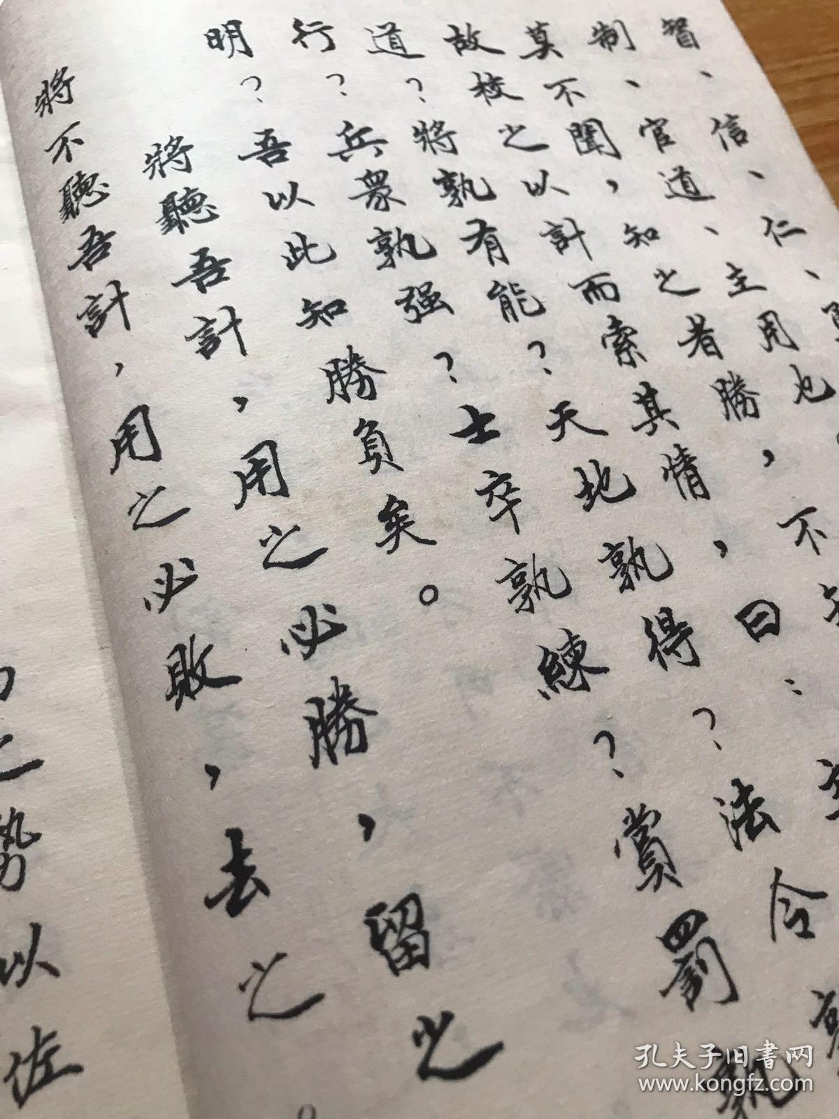 成都书法家陈嘉政封笔之作孙子兵法二册全书法漂亮赏心悦目