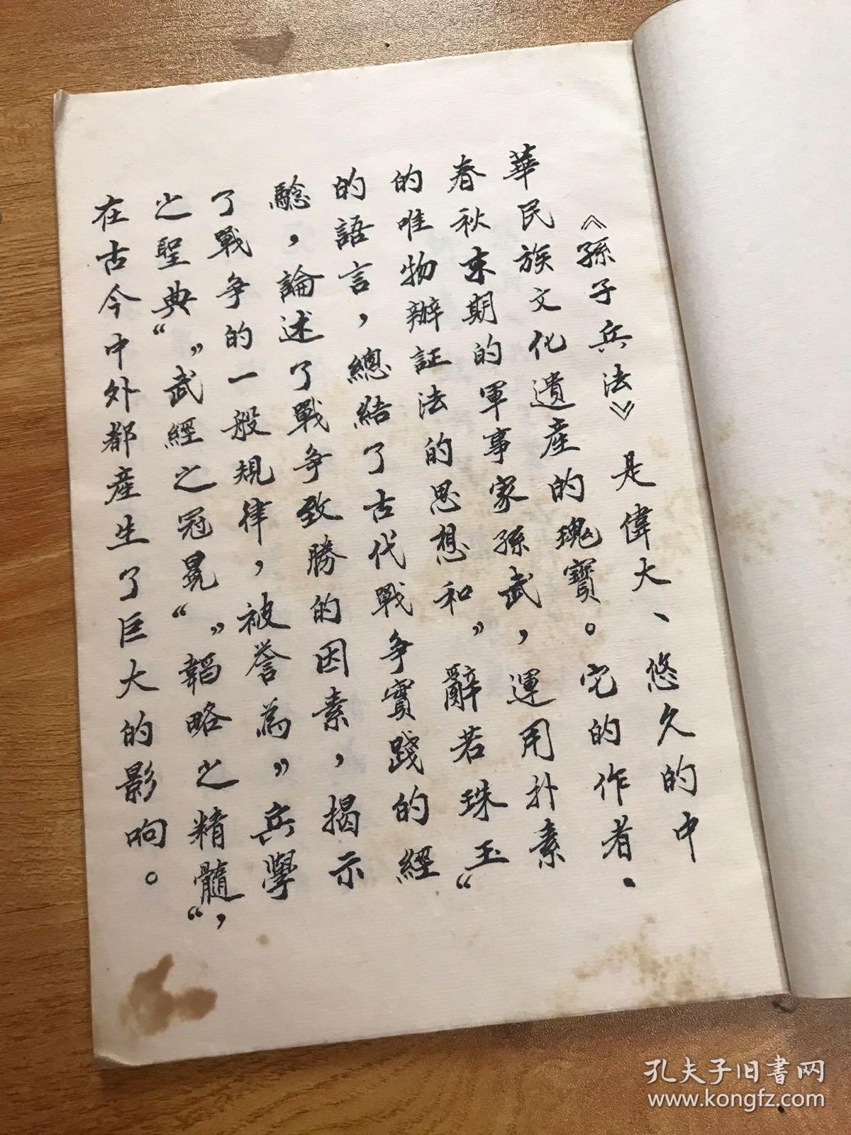 成都书法家陈嘉政封笔之作孙子兵法二册全书法漂亮赏心悦目
