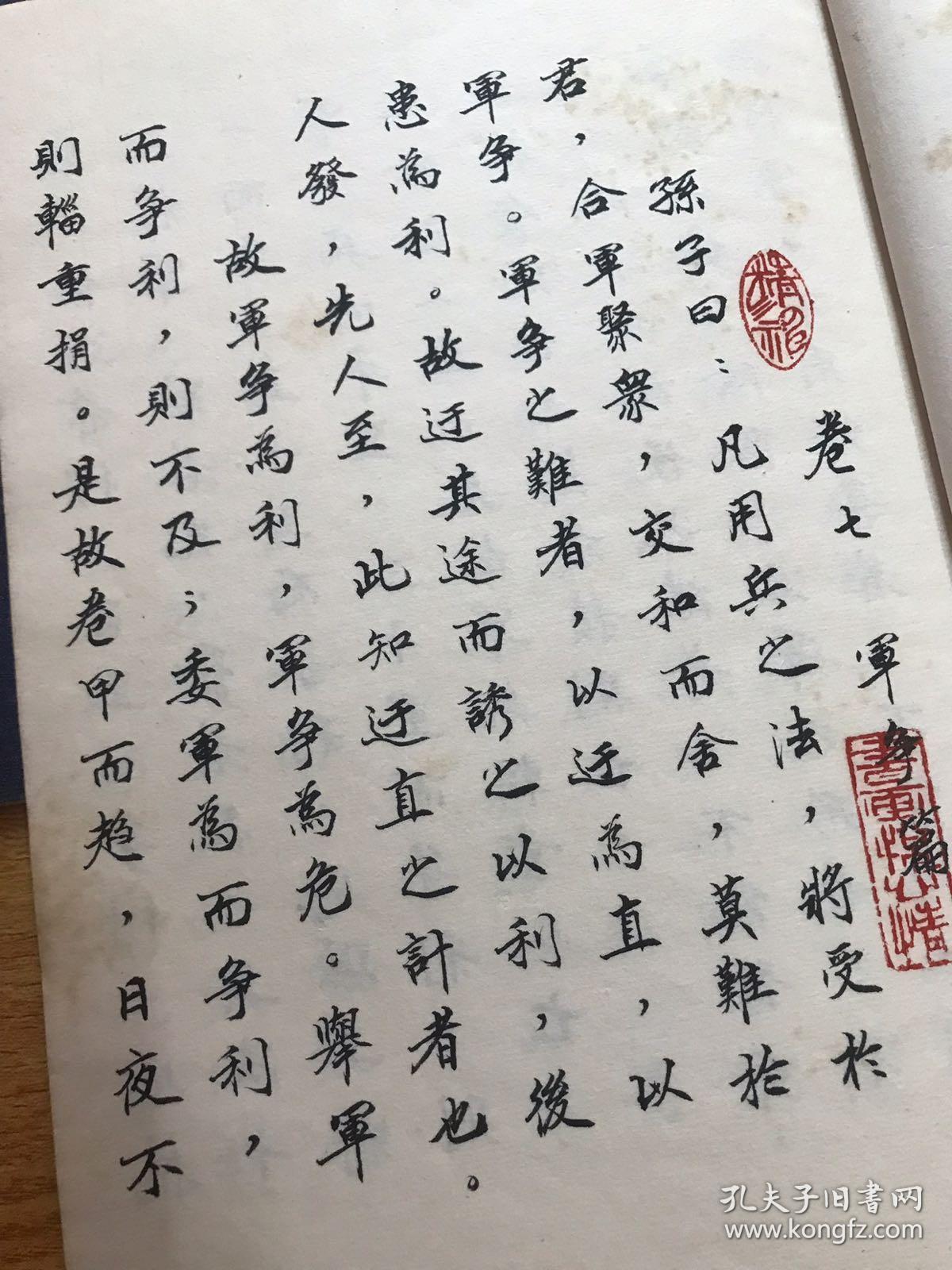 成都书法家陈嘉政封笔之作孙子兵法二册全书法漂亮赏心悦目