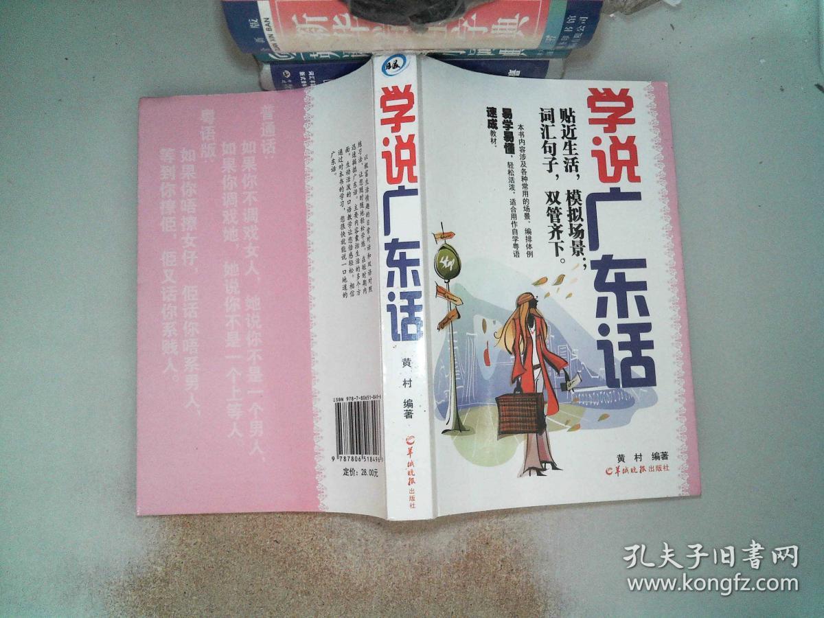 学说广东话