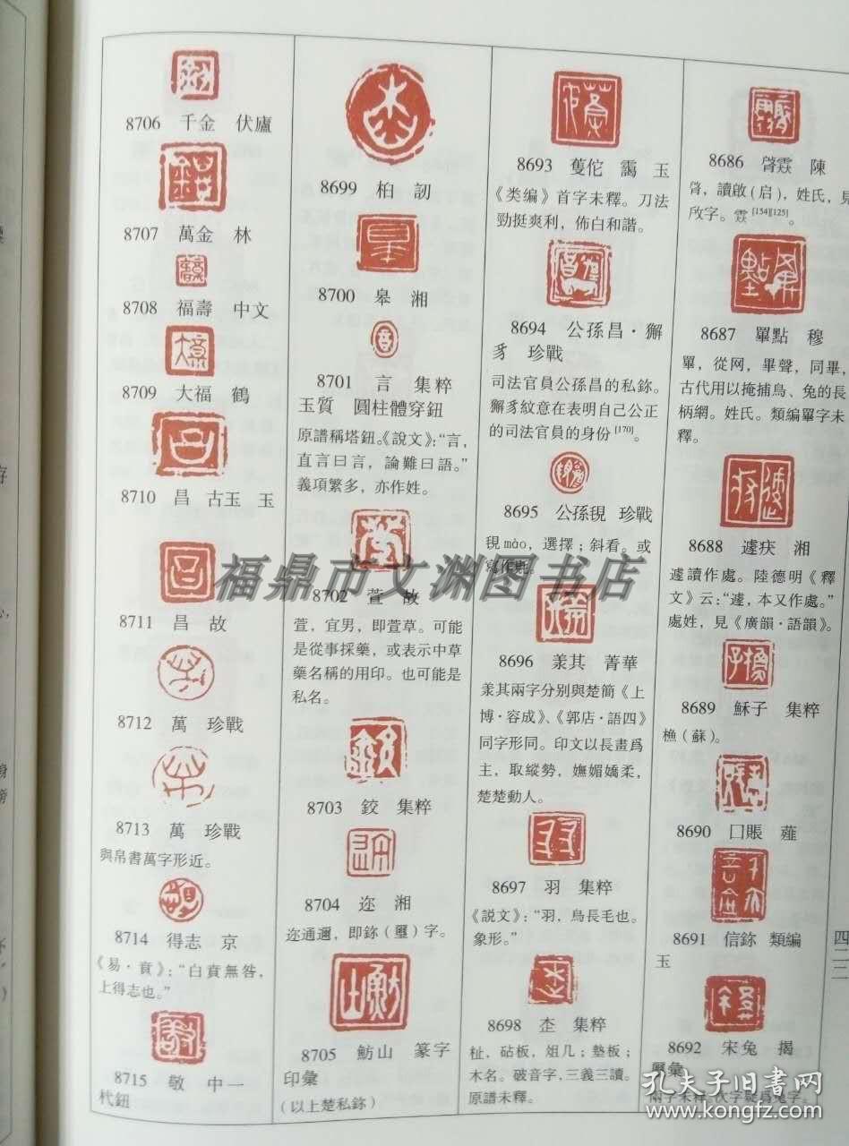 正版 古玺印图典 精篆刻收藏图鉴印章文字类编书法 徐畅 天津人民美术