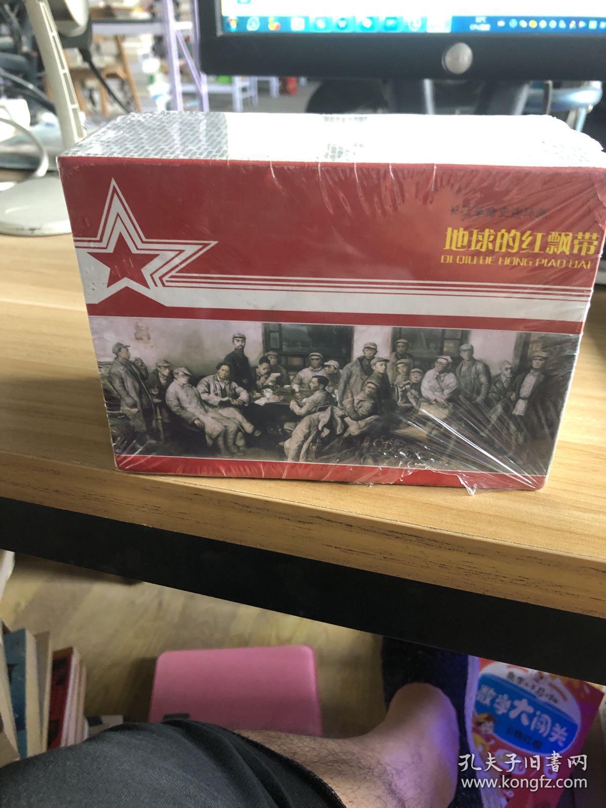 地球的红飘带-长征革命史连环画